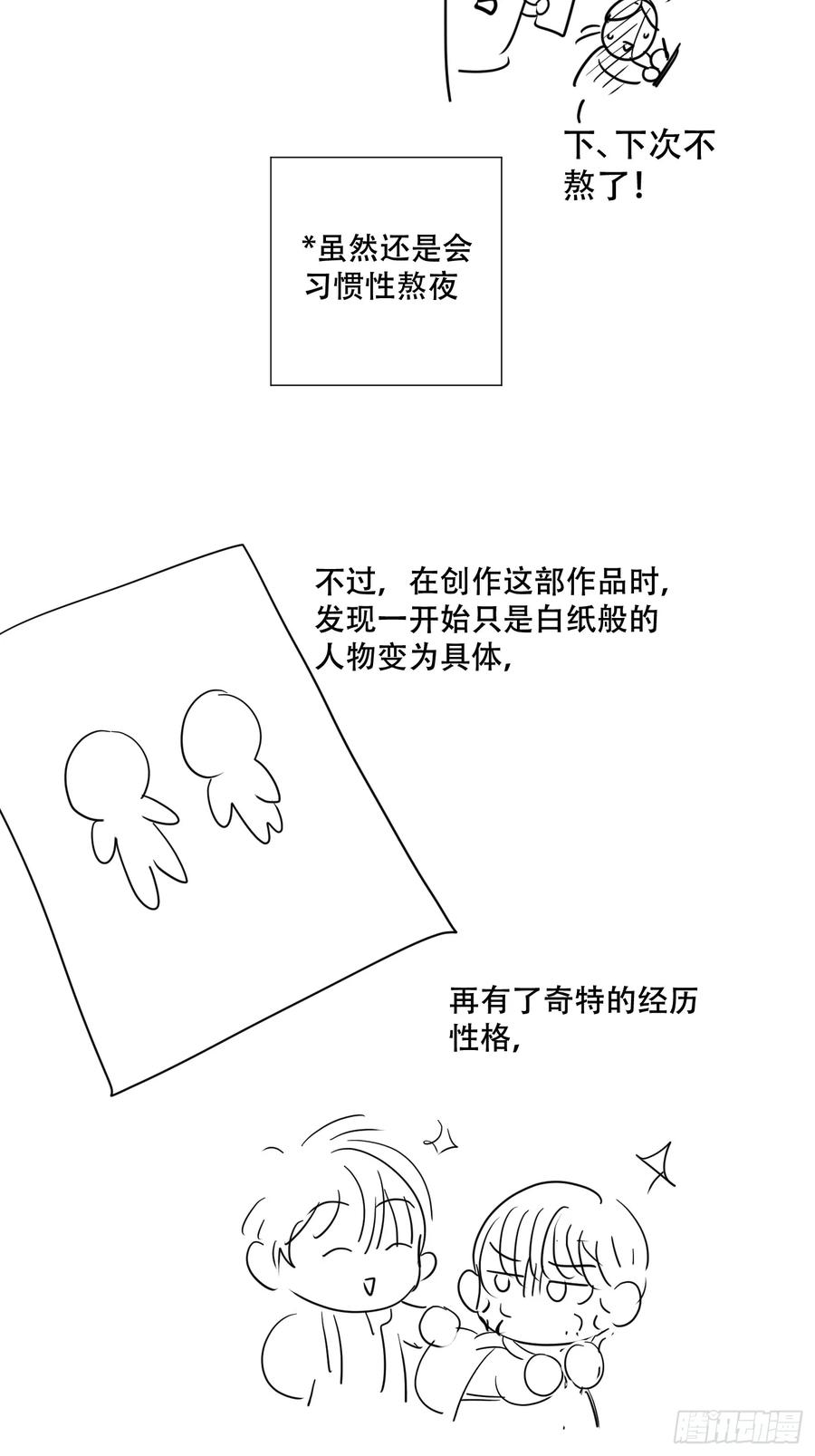 神明的眷顾 - 45话：完结篇 - 第63张图
