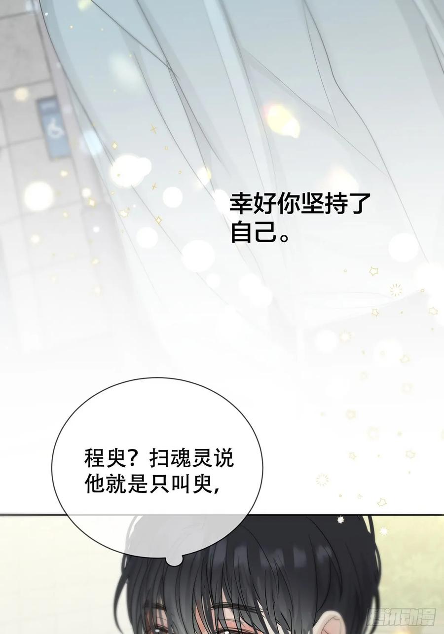 神明的眷顾 - 45话：完结篇 - 第45张图