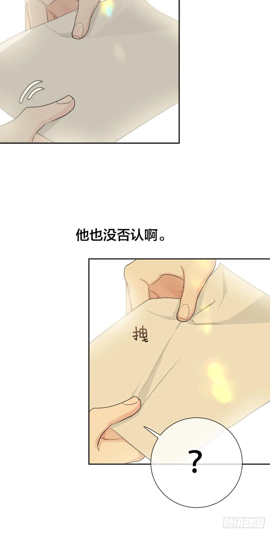 神明的眷顾 - 45话：完结篇 - 第51张图