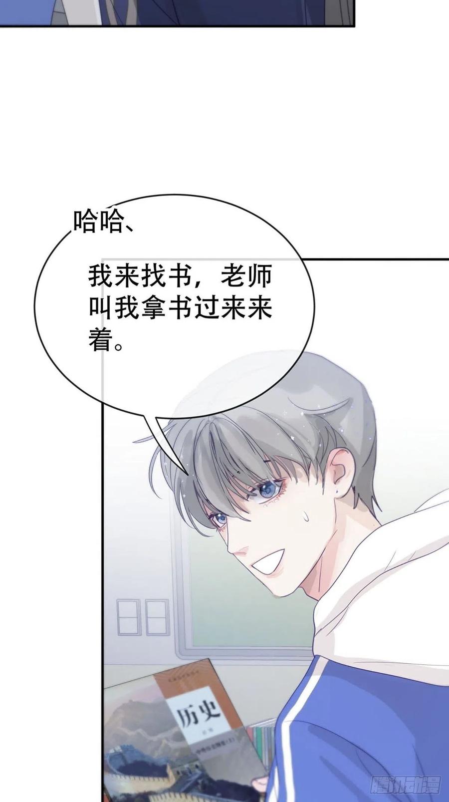 神明的眷顾 - 第3话：被识破了？！ - 第23张图