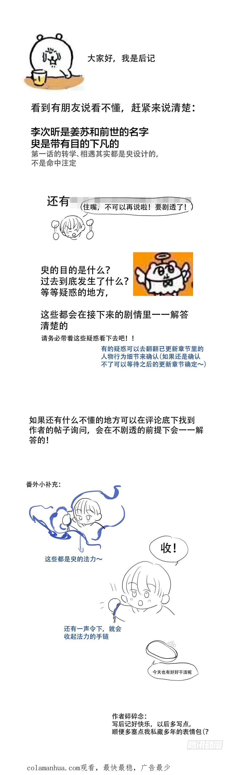 神明的眷顾 - 第3话：被识破了？！ - 第96张图