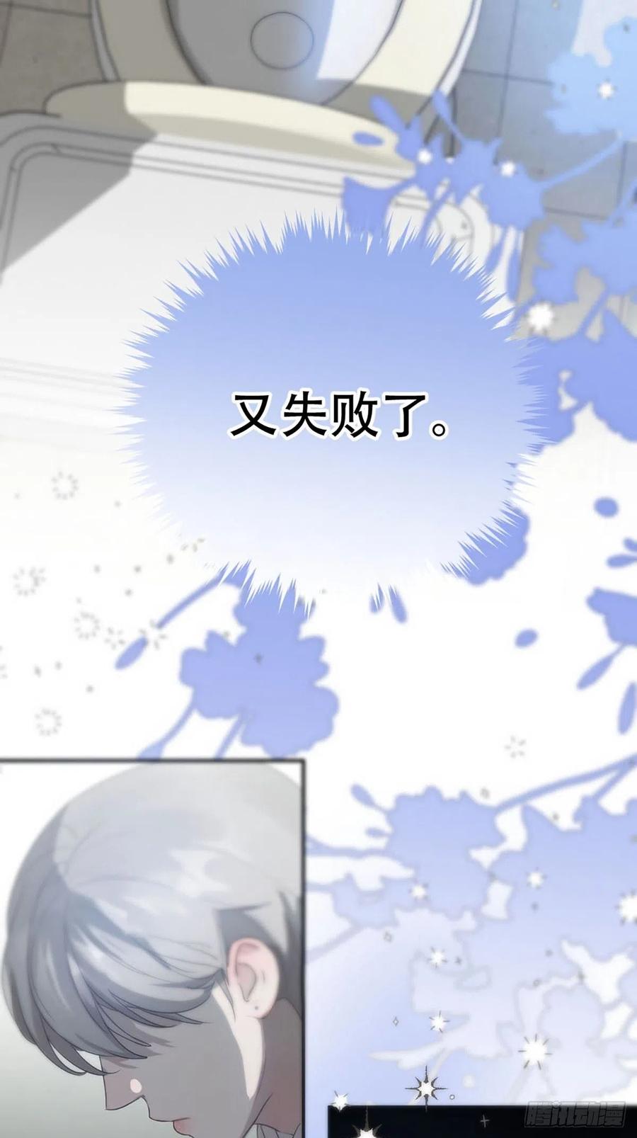 神明的眷顾 - 第3话：被识破了？！ - 第89张图