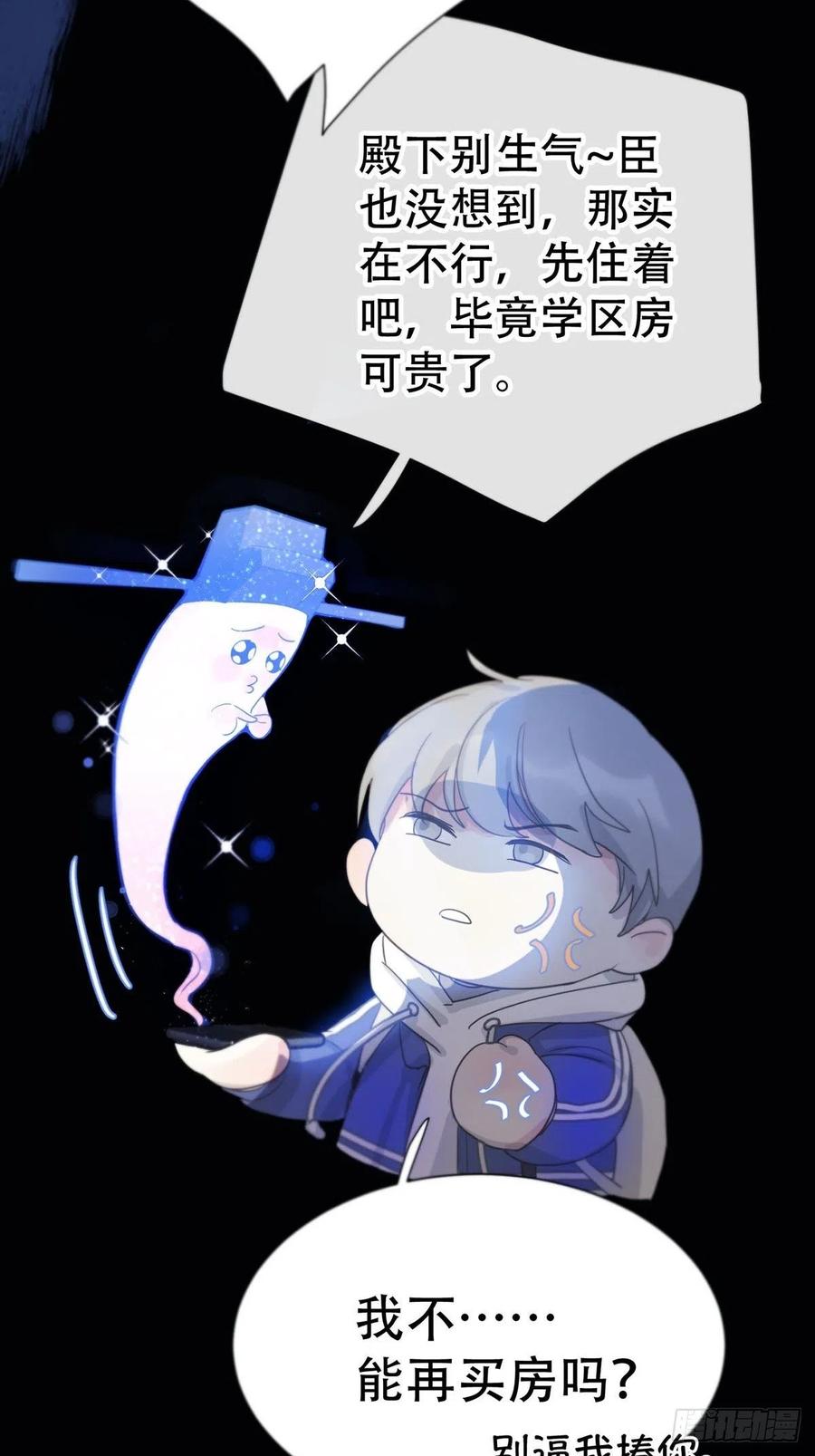 神明的眷顾 - 第4话：巧合 - 第50张图