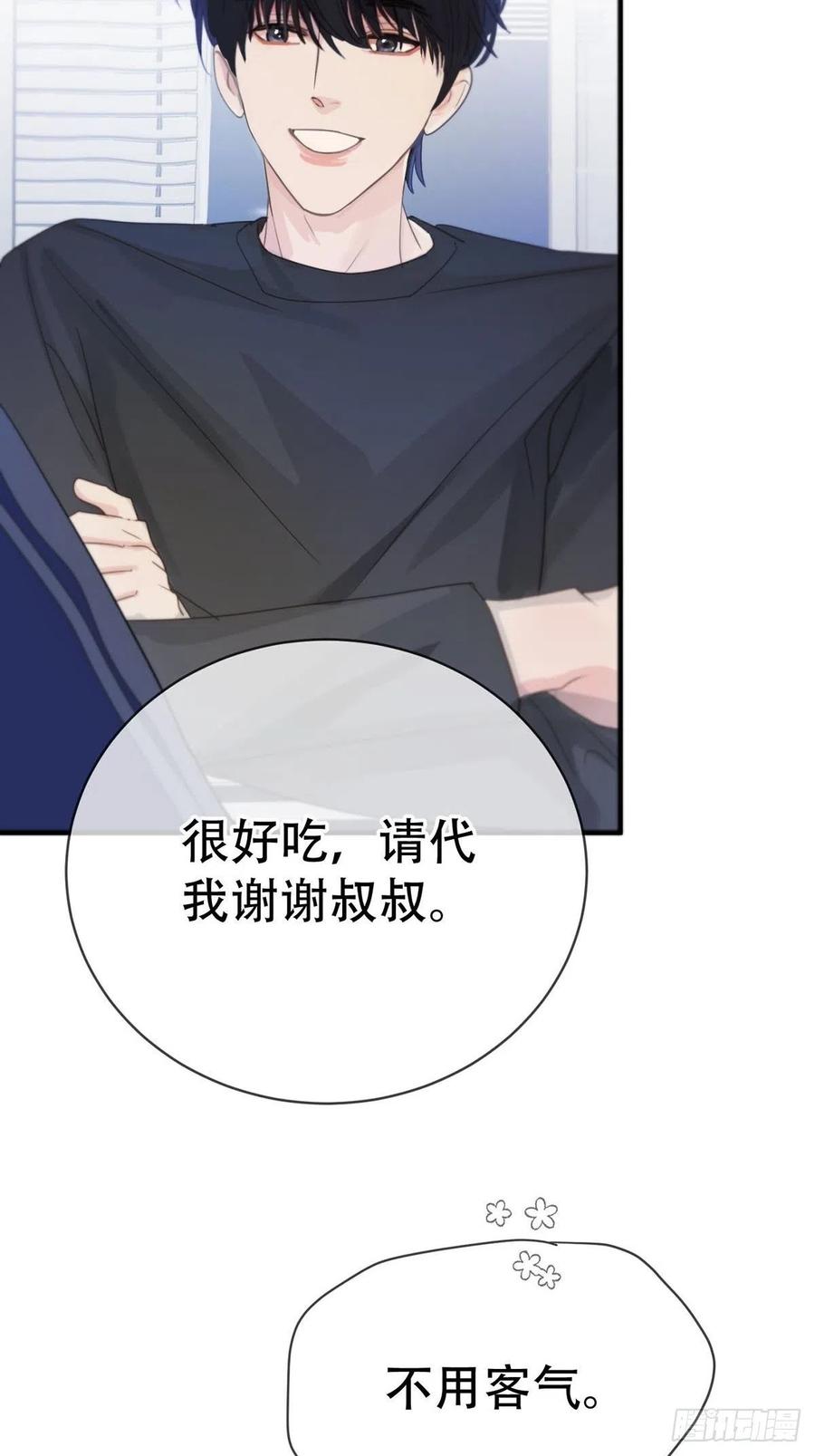 神明的眷顾 - 第4话：巧合 - 第88张图