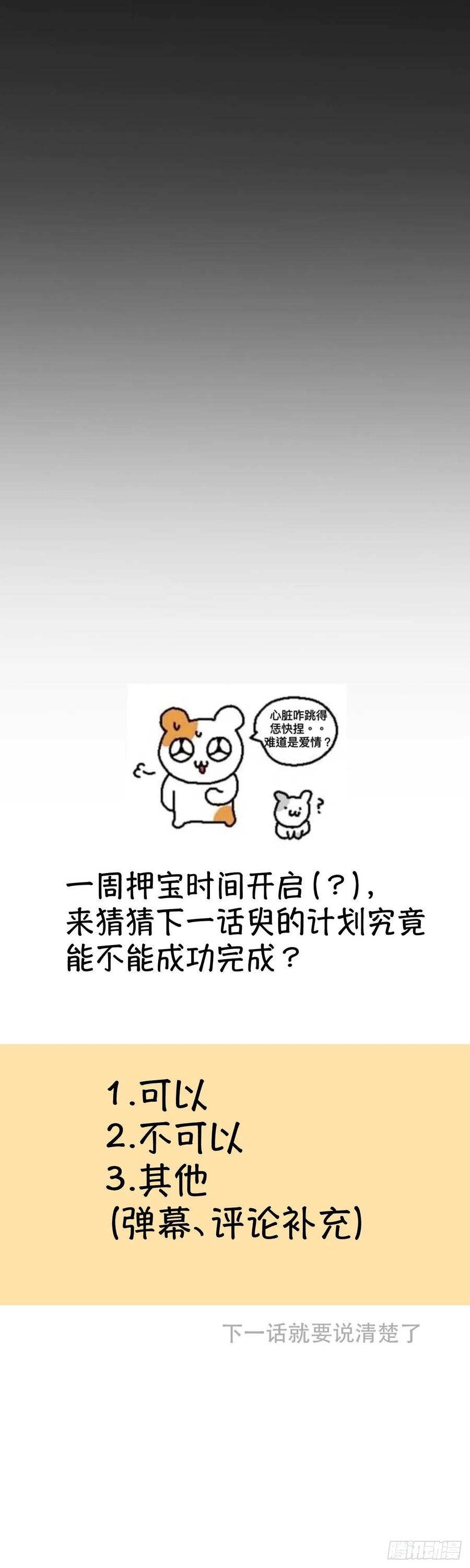 神明的眷顾 - 第4话：巧合 - 第107张图