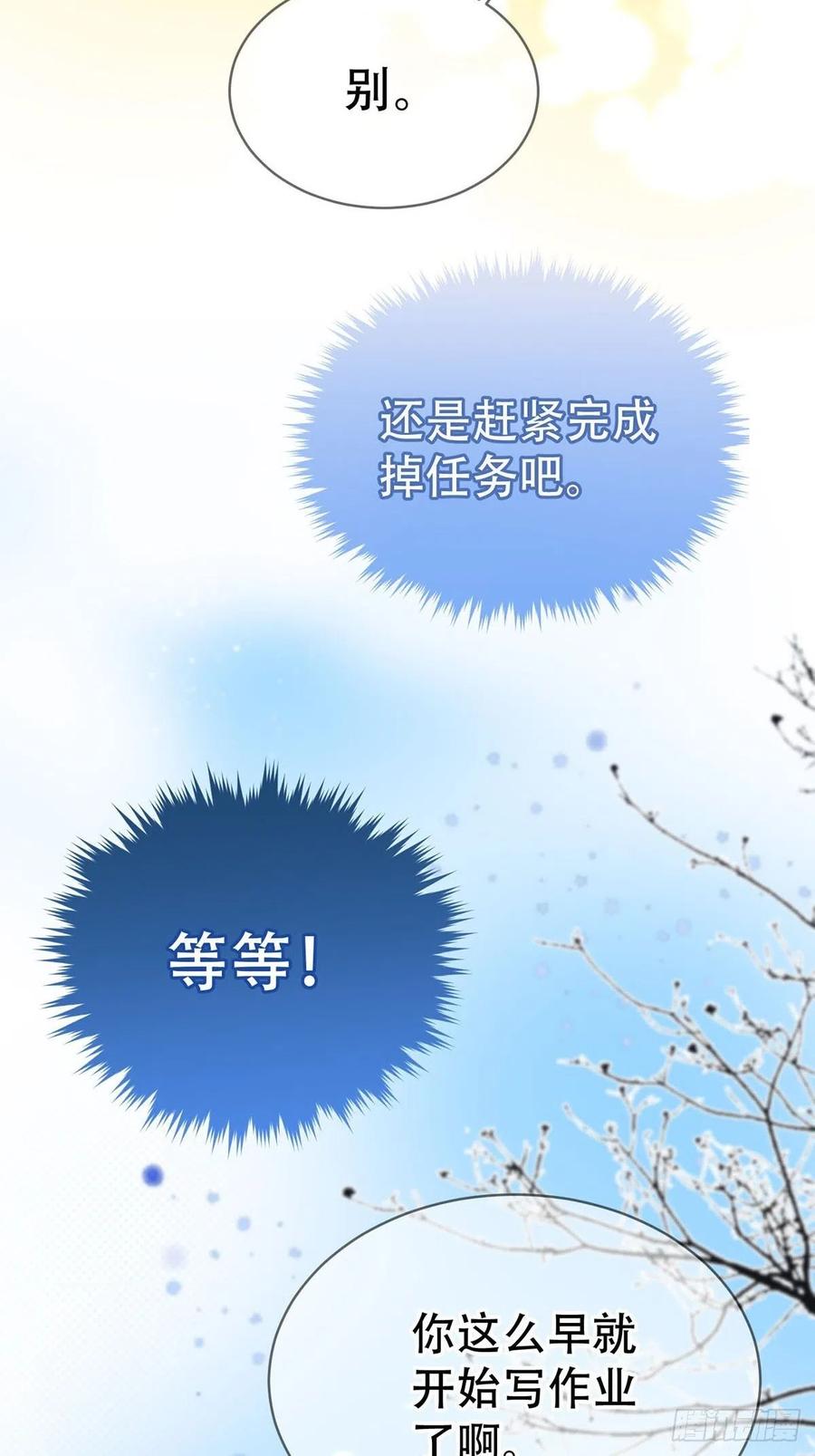 神明的眷顾 - 第4话：巧合 - 第92张图