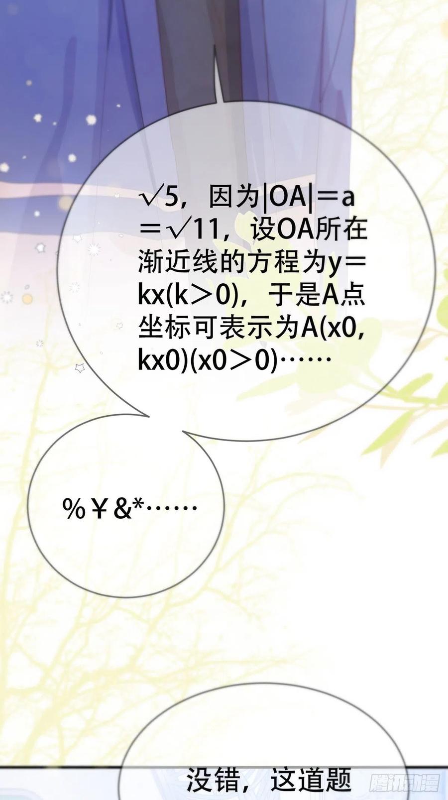 神明的眷顾 - 第4话：巧合 - 第8张图