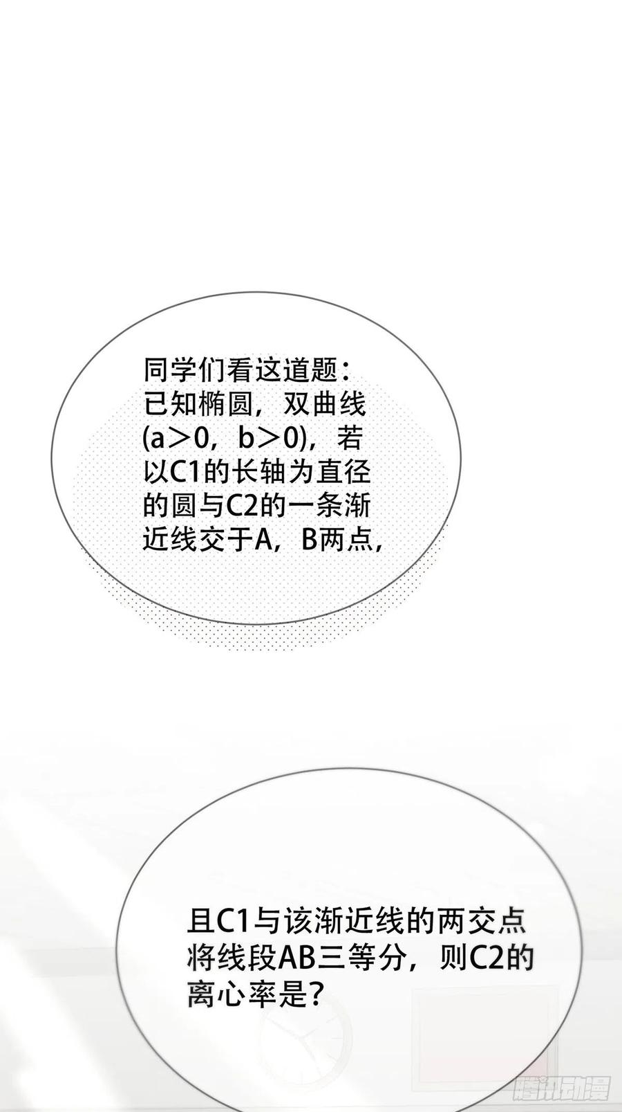 神明的眷顾 - 第4话：巧合 - 第3张图