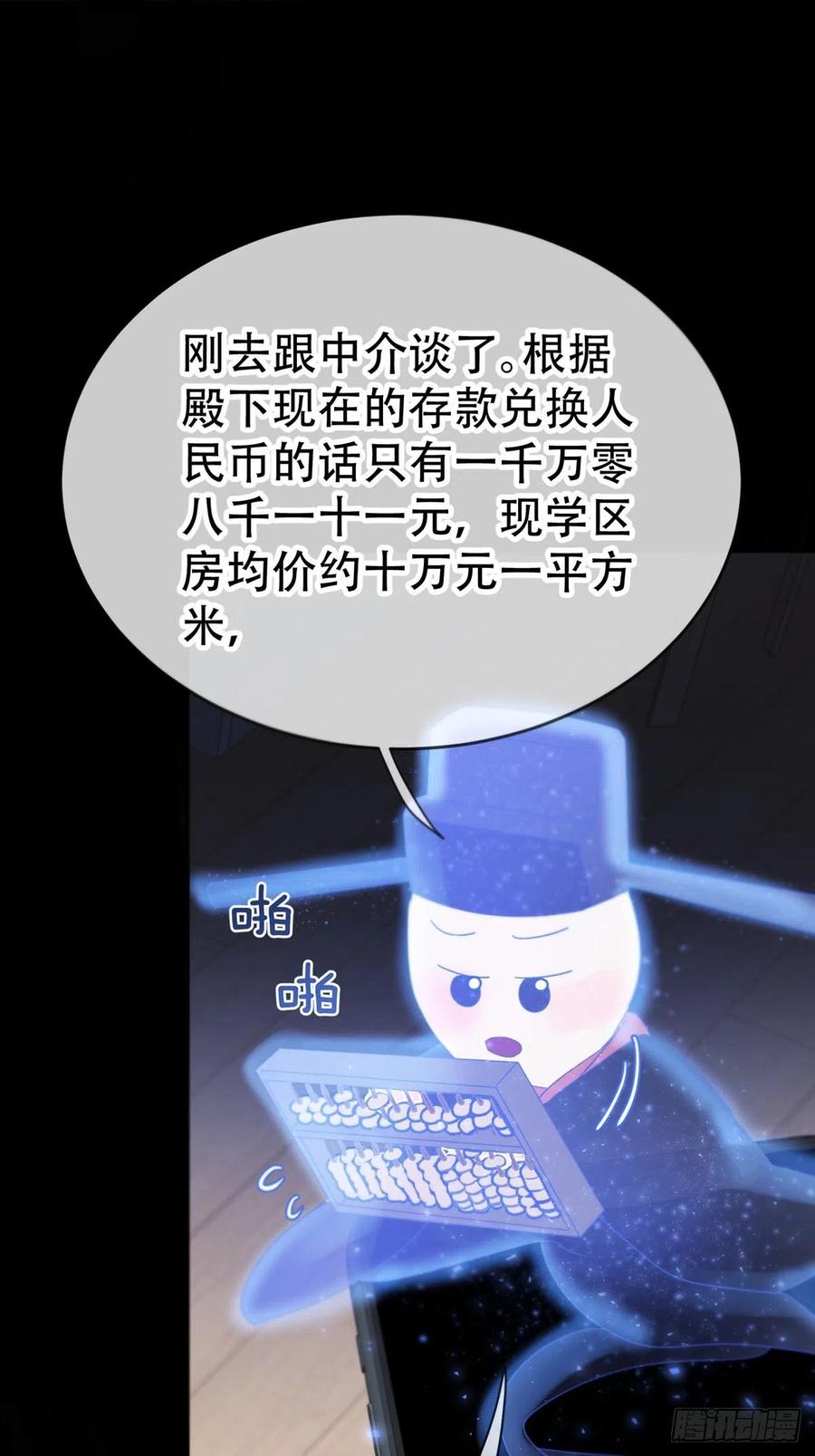 神明的眷顾 - 第4话：巧合 - 第52张图