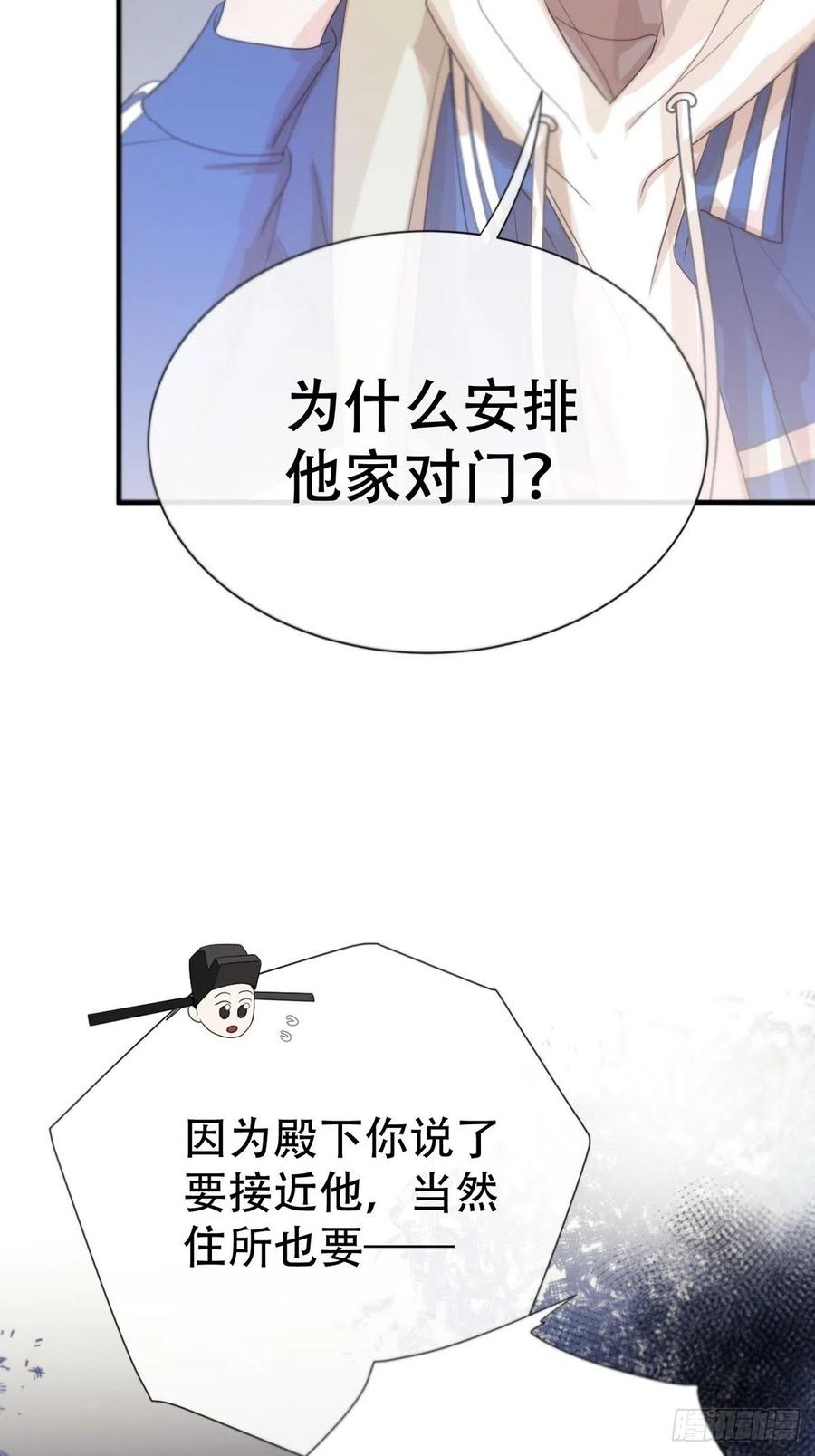 神明的眷顾 - 第4话：巧合 - 第48张图