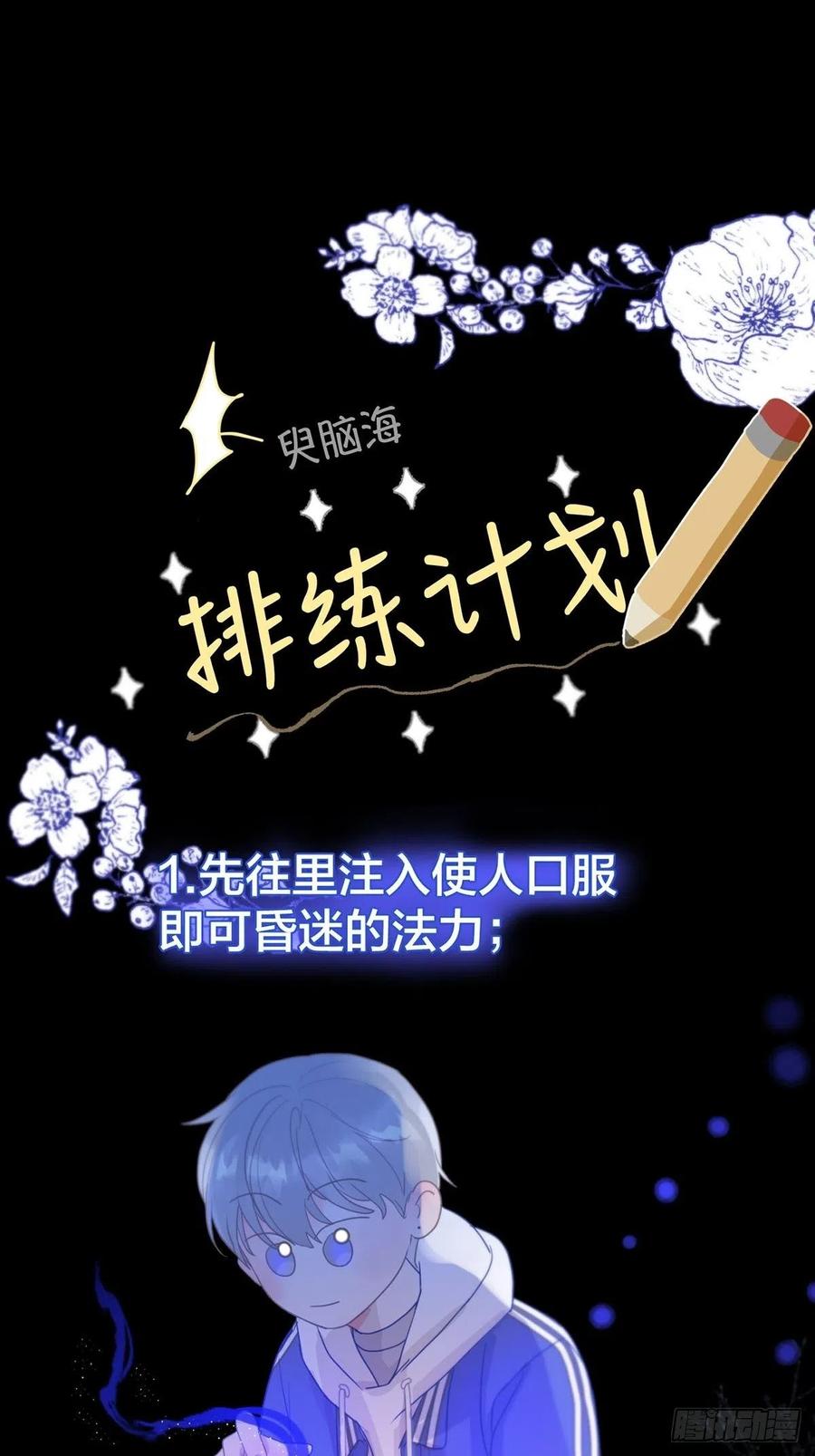 神明的眷顾 - 第4话：巧合 - 第95张图