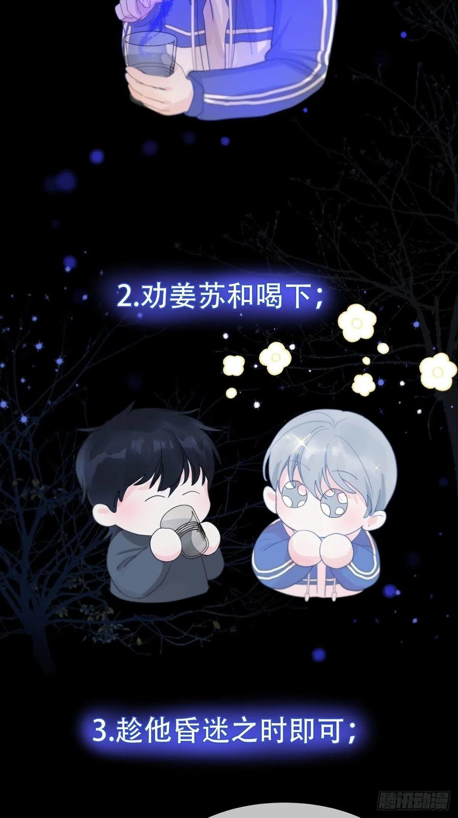 神明的眷顾 - 第4话：巧合 - 第96张图