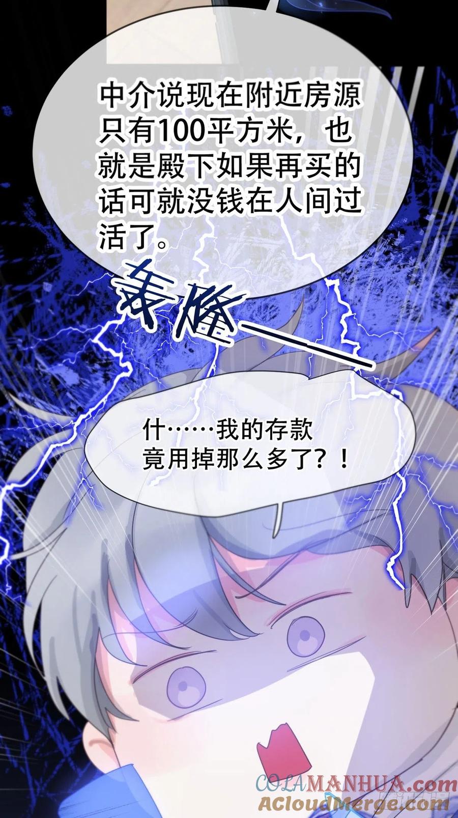 神明的眷顾 - 第4话：巧合 - 第53张图