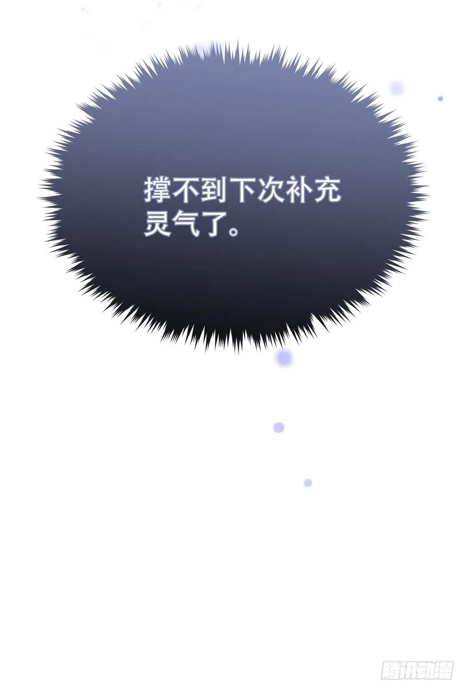 神明的眷顾 - 第5话：他回来了？ - 第116张图