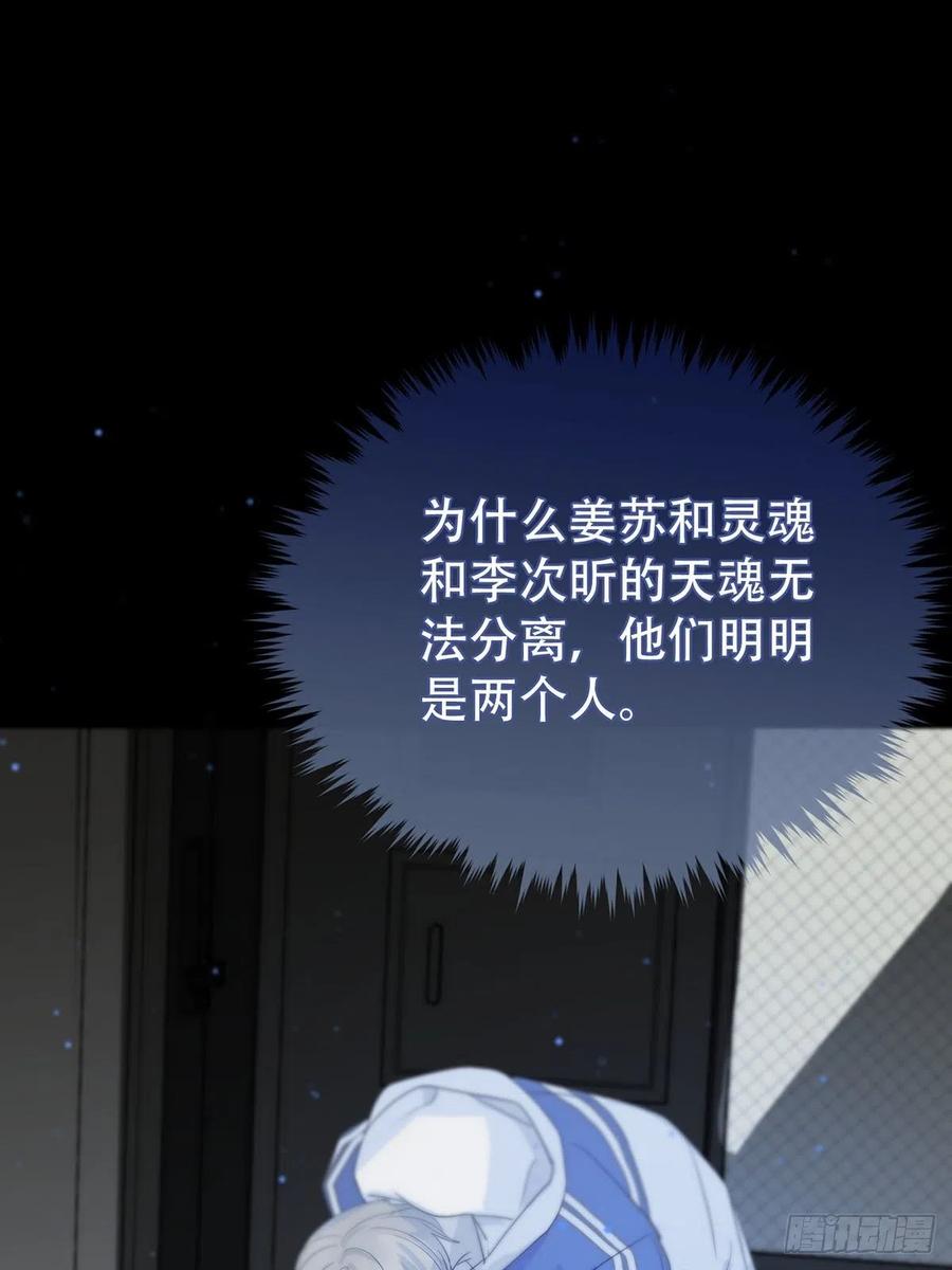 神明的眷顾 - 第5话：他回来了？ - 第107张图