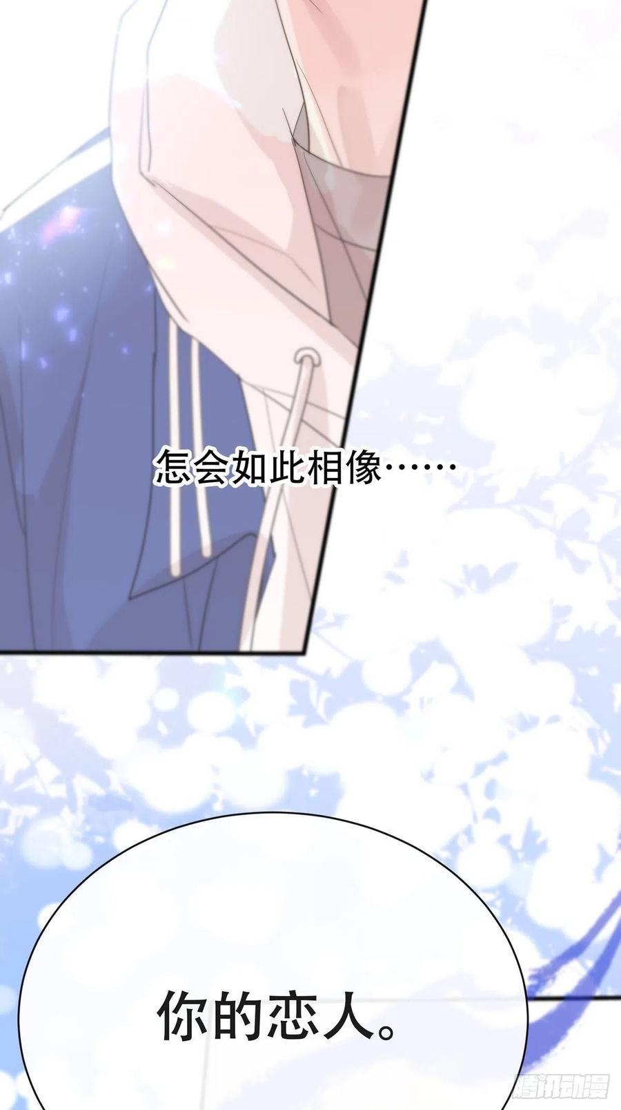 神明的眷顾 - 第5话：他回来了？ - 第68张图