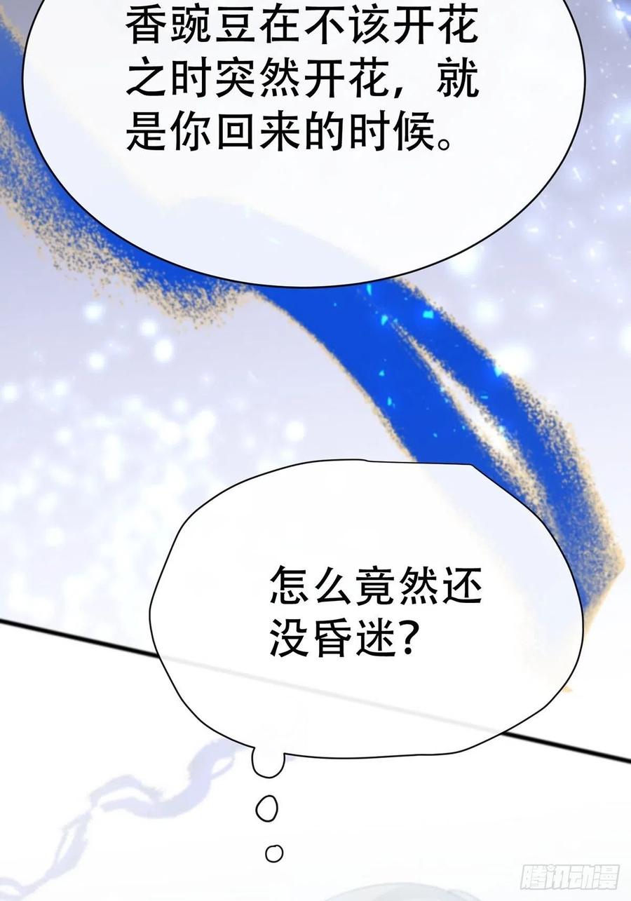 神明的眷顾 - 第5话：他回来了？ - 第23张图