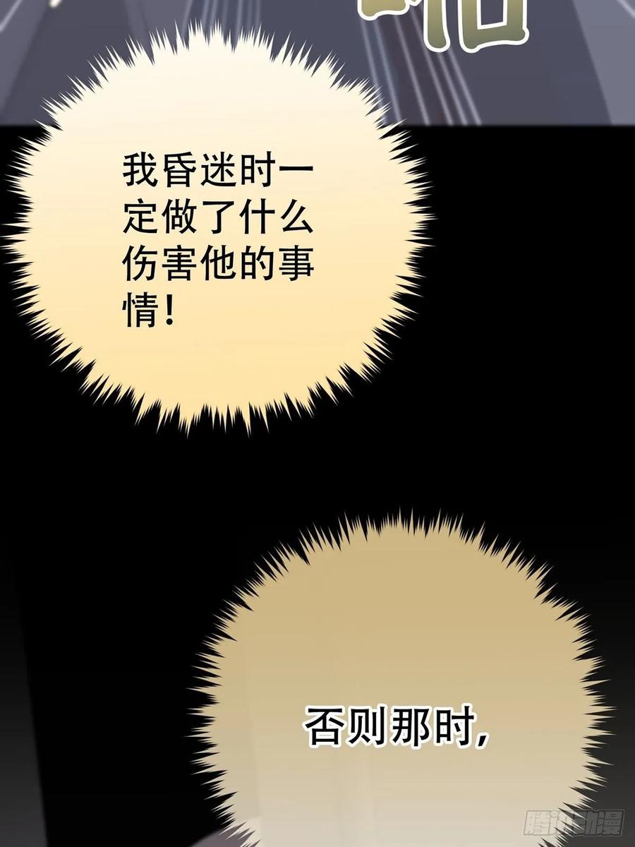 神明的眷顾 - 第6话：计划 - 第50张图