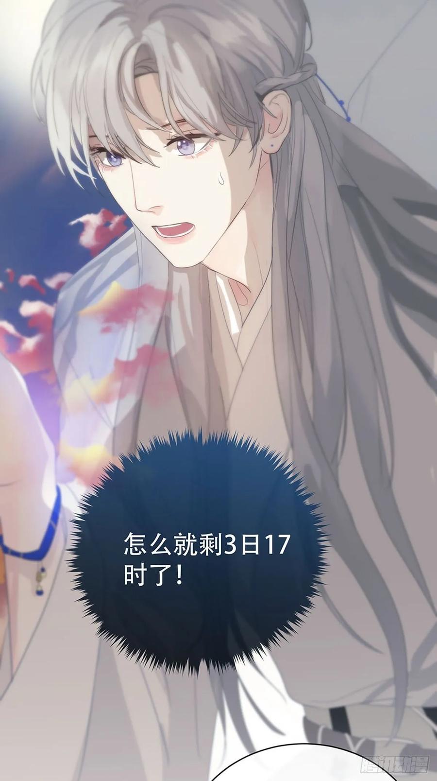 神明的眷顾 - 第6话：计划 - 第20张图