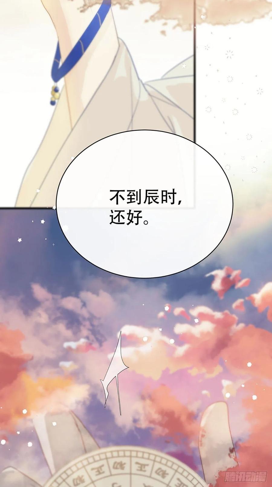 神明的眷顾 - 第6话：计划 - 第18张图