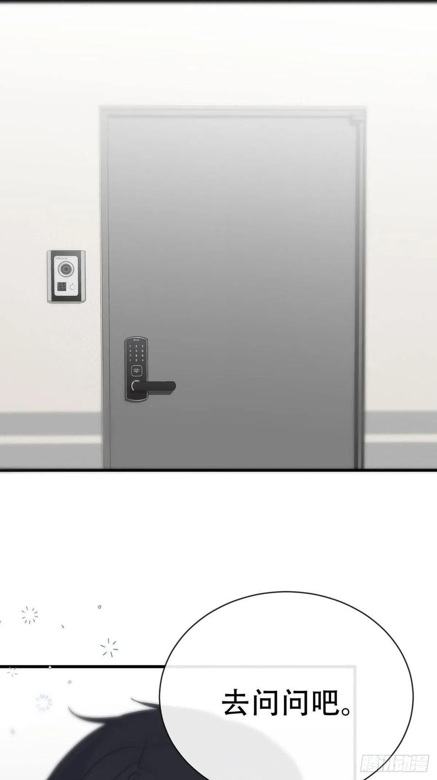 神明的眷顾 - 第6话：计划 - 第81张图