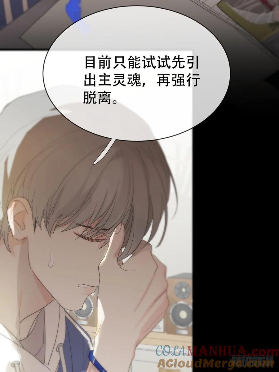 神明的眷顾 - 第6话：计划 - 第28张图