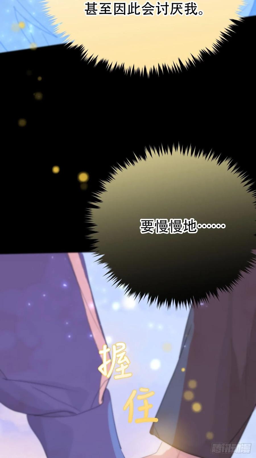 神明的眷顾 - 第6话：计划 - 第68张图