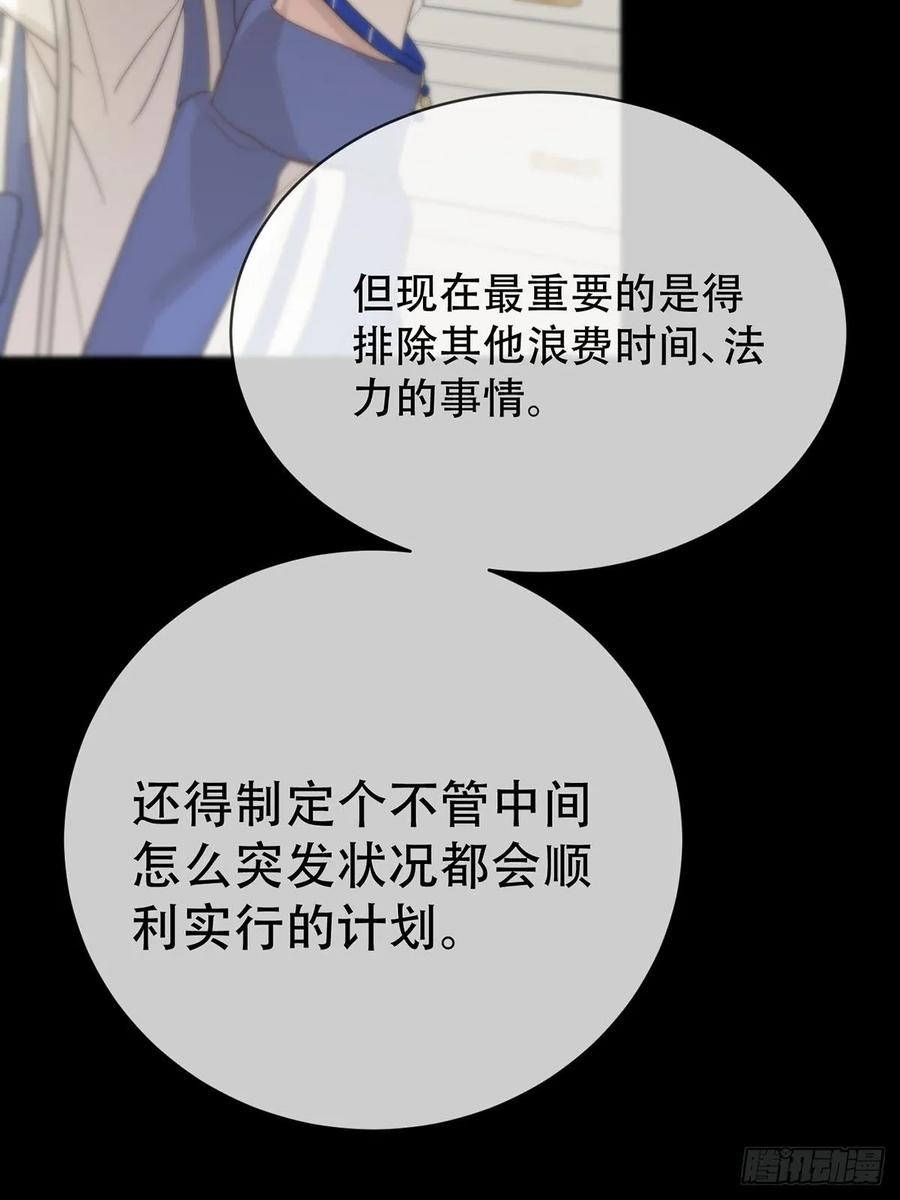 神明的眷顾 - 第6话：计划 - 第29张图