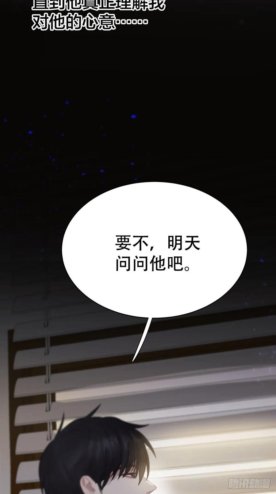 神明的眷顾 - 第6话：计划 - 第72张图