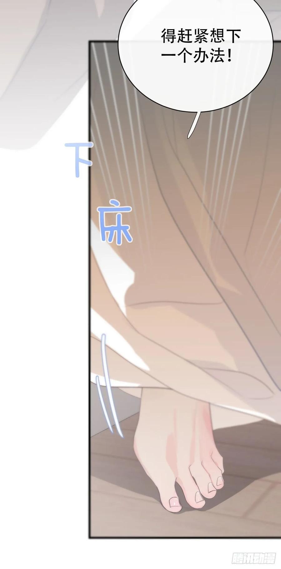 神明的眷顾 - 第6话：计划 - 第21张图