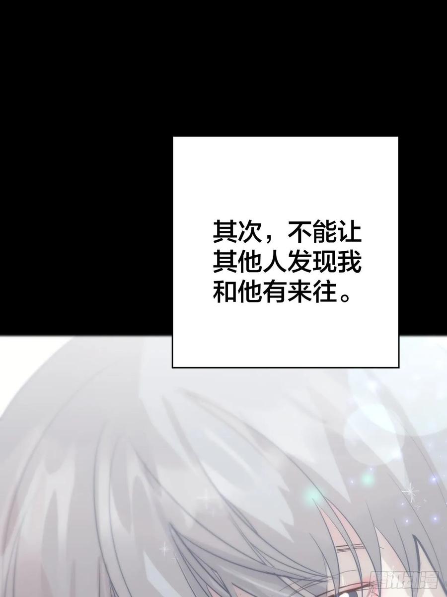 神明的眷顾 - 第6话：计划 - 第45张图