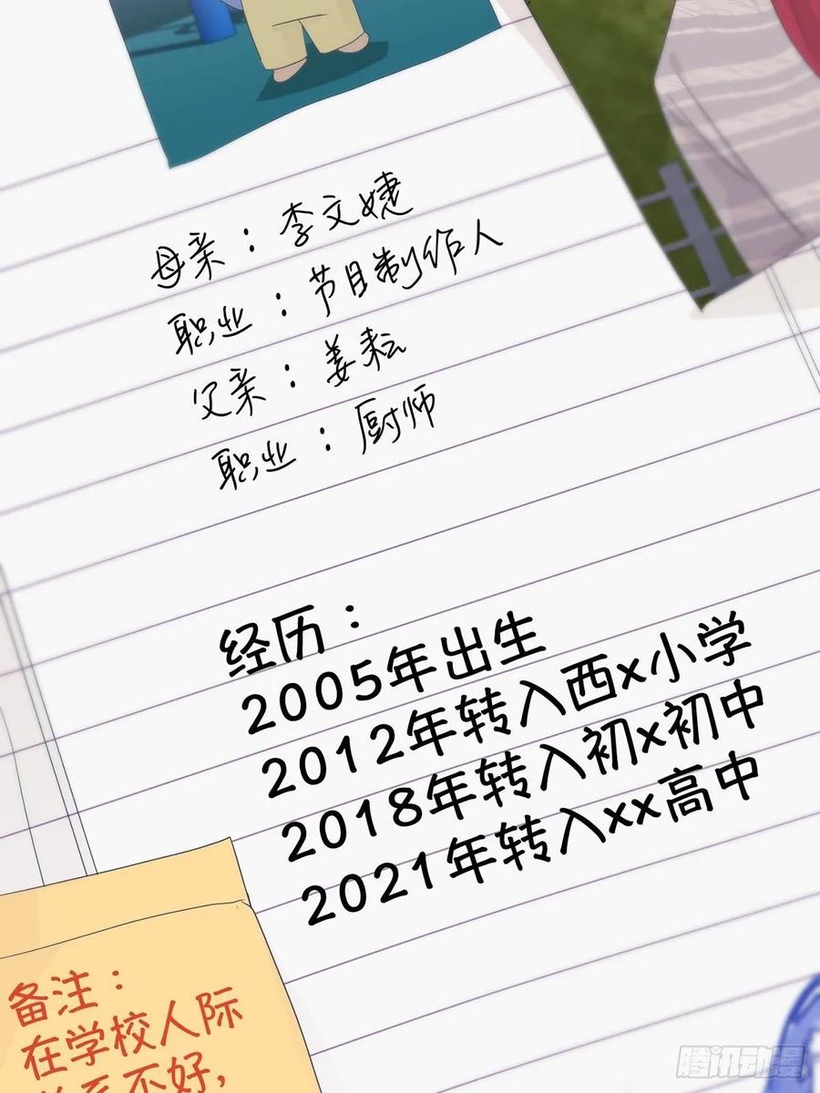 神明的眷顾 - 第6话：计划 - 第24张图