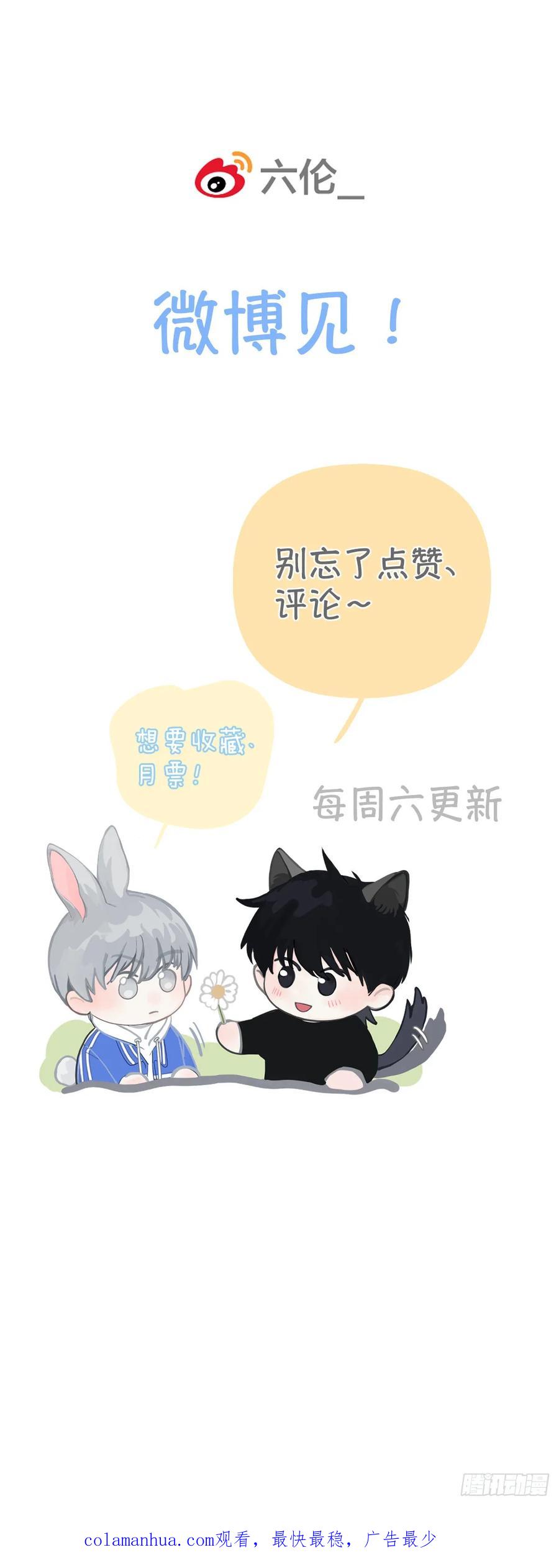 神明的眷顾 - 第6话：计划 - 第92张图