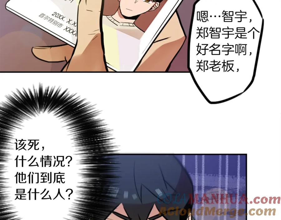 《神秘商店》第9话 被人盯上了！ 第61页