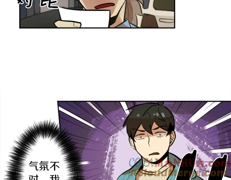 《神秘商店》第9话 被人盯上了！ 第43页
