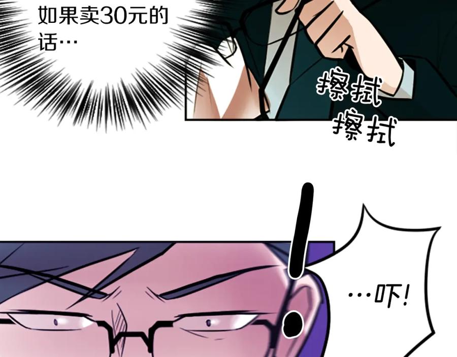 《神秘商店》第9话 被人盯上了！ 第20页