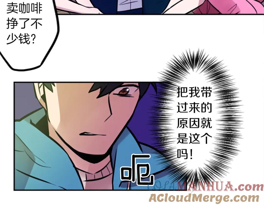 《神秘商店》第9话 被人盯上了！ 第67页