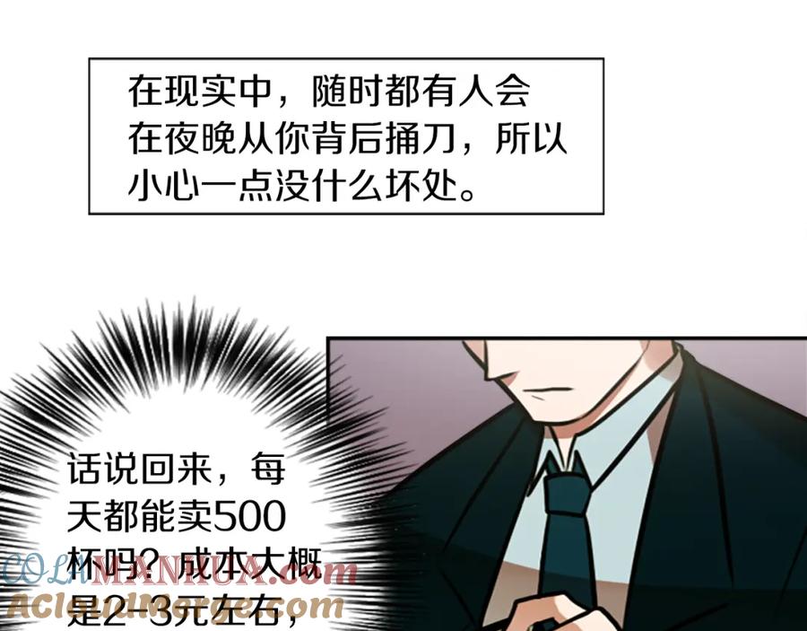 《神秘商店》第9话 被人盯上了！ 第19页
