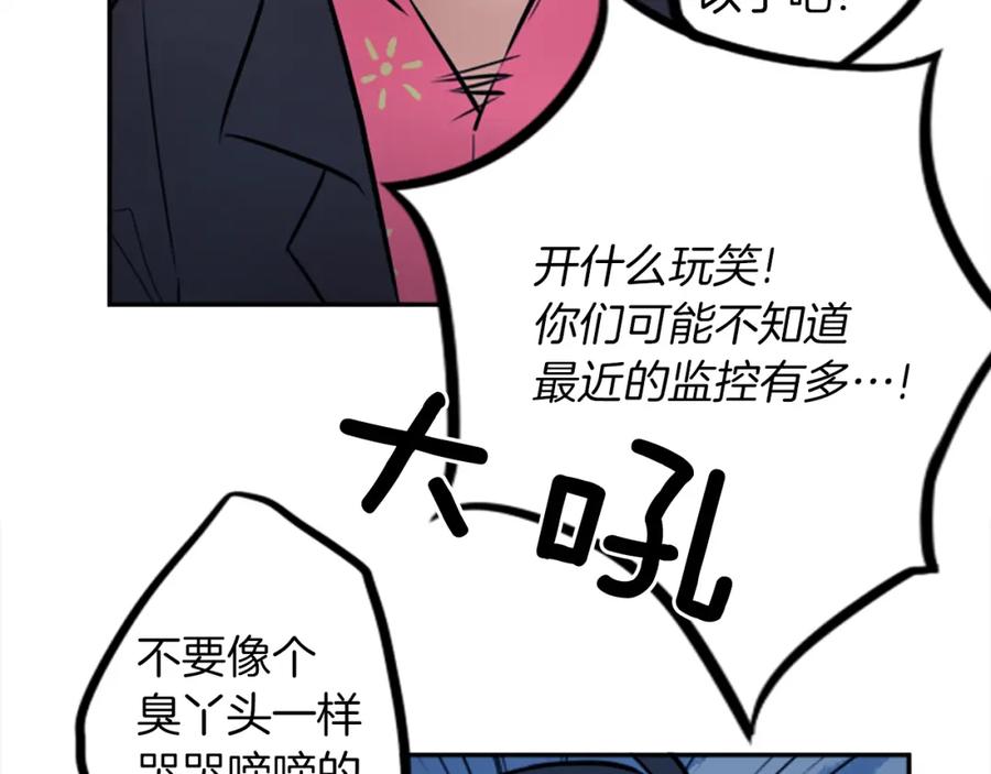 《神秘商店》第9话 被人盯上了！ 第51页