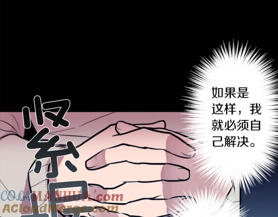 《神秘商店》第10话 保护费 第81页