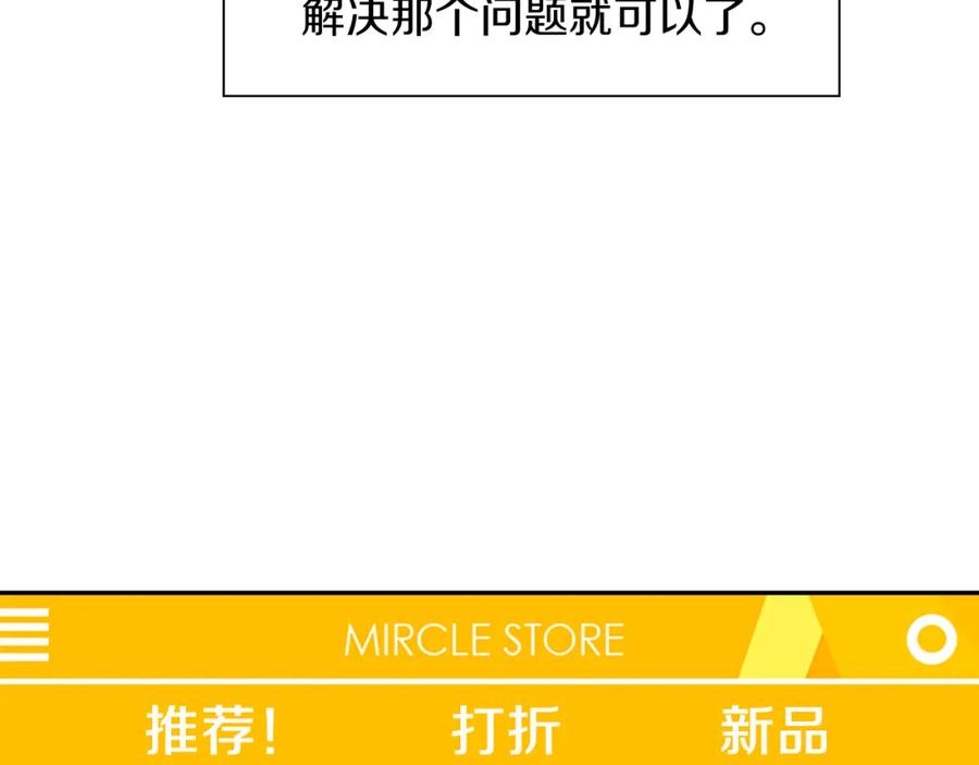 《神秘商店》第10话 保护费 第104页
