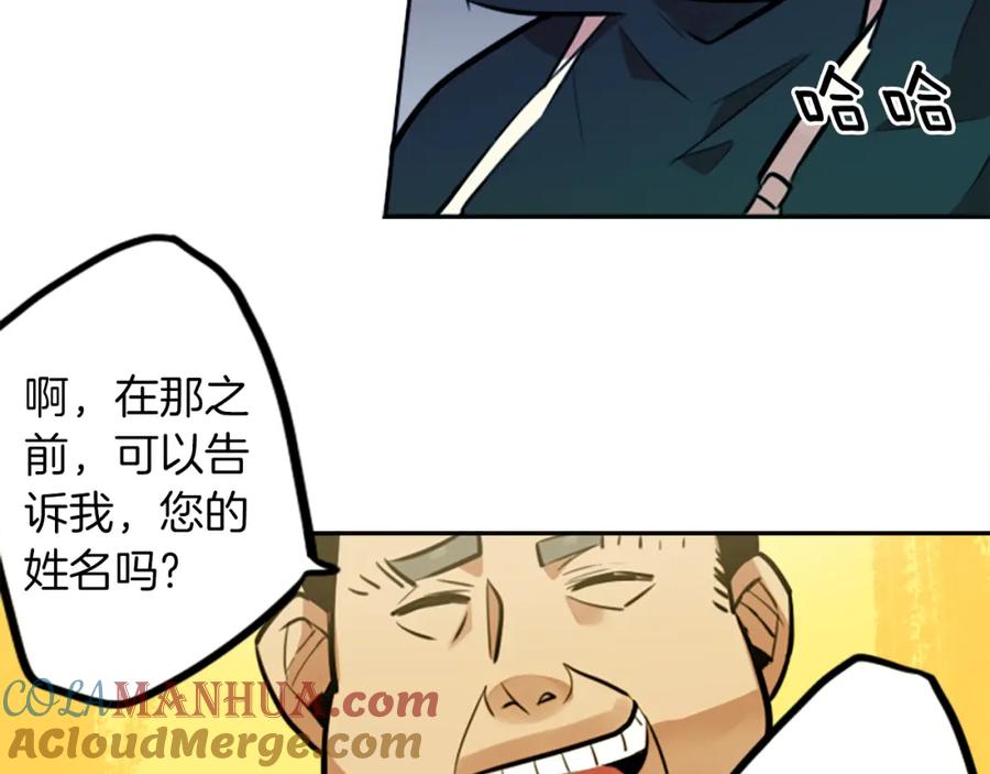 《神秘商店》第11话 独闯青龙会 第79页
