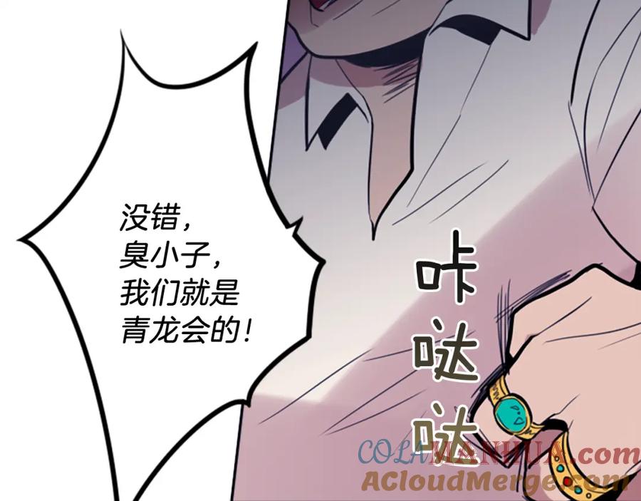 《神秘商店》第11话 独闯青龙会 第67页