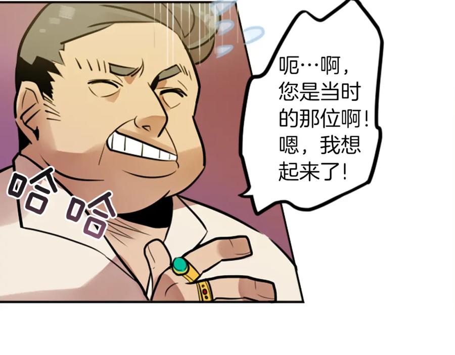 《神秘商店》第11话 独闯青龙会 第77页