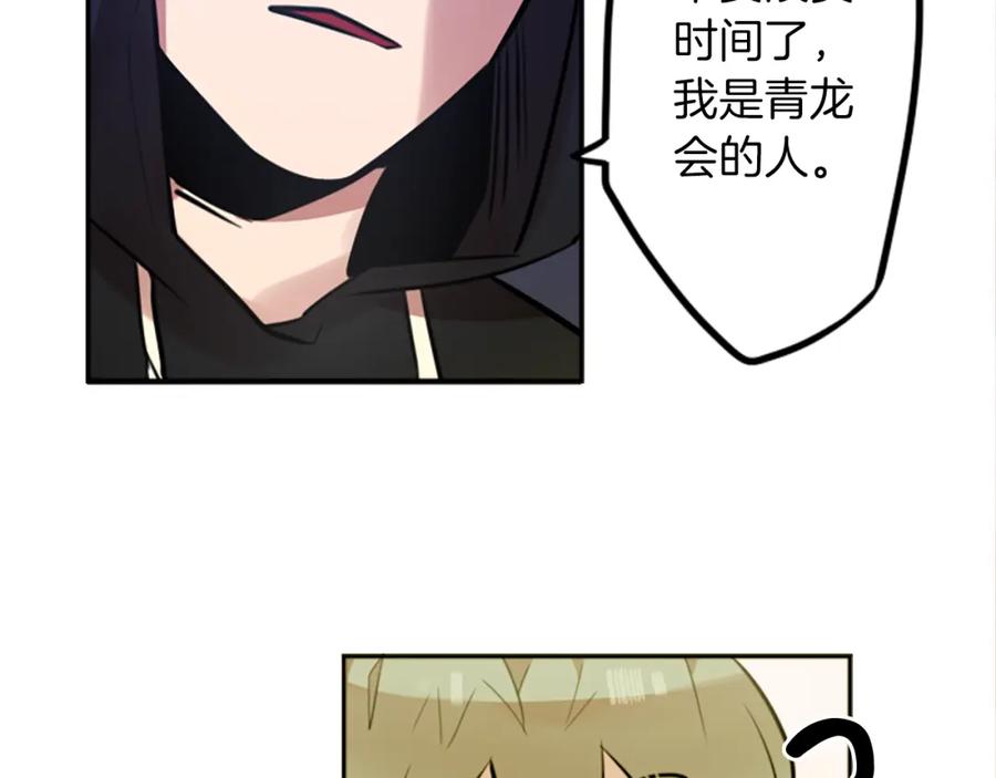 《神秘商店》第11话 独闯青龙会 第39页