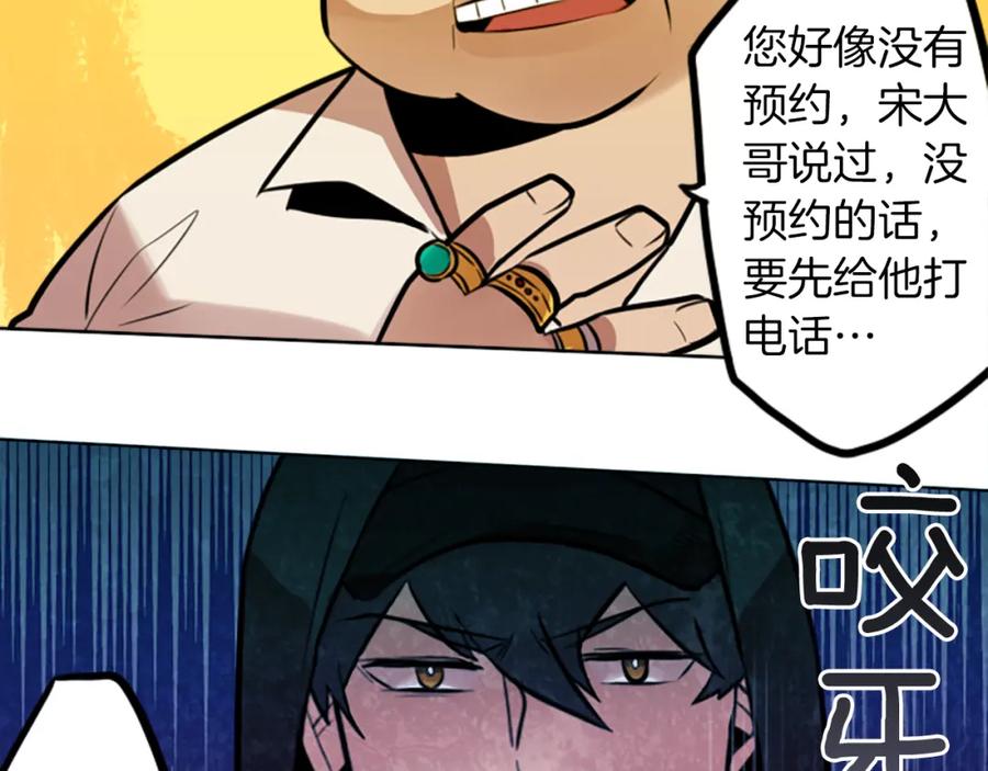 《神秘商店》第11话 独闯青龙会 第80页