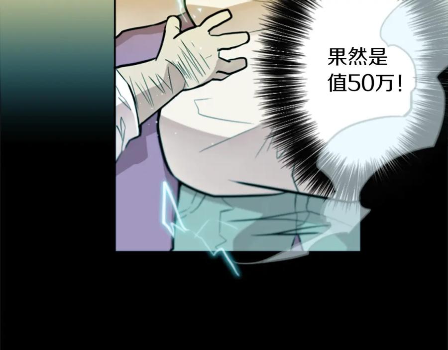 《神秘商店》第12话 电 第42页
