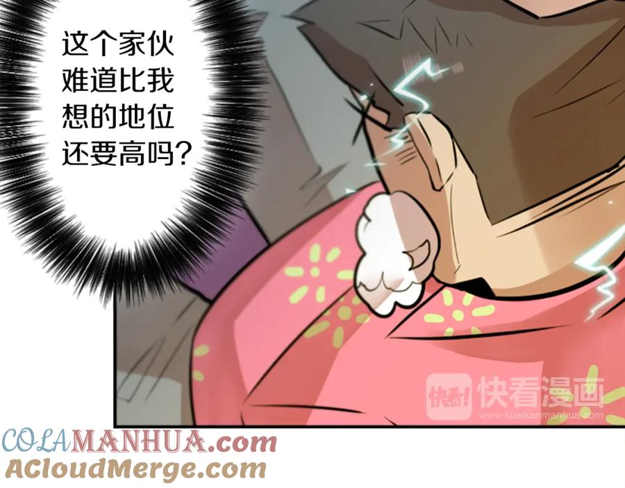 《神秘商店》第13话 男人之间的情谊！ 第64页