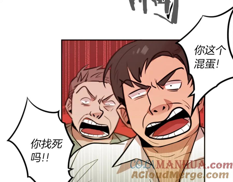 《神秘商店》第13话 男人之间的情谊！ 第79页