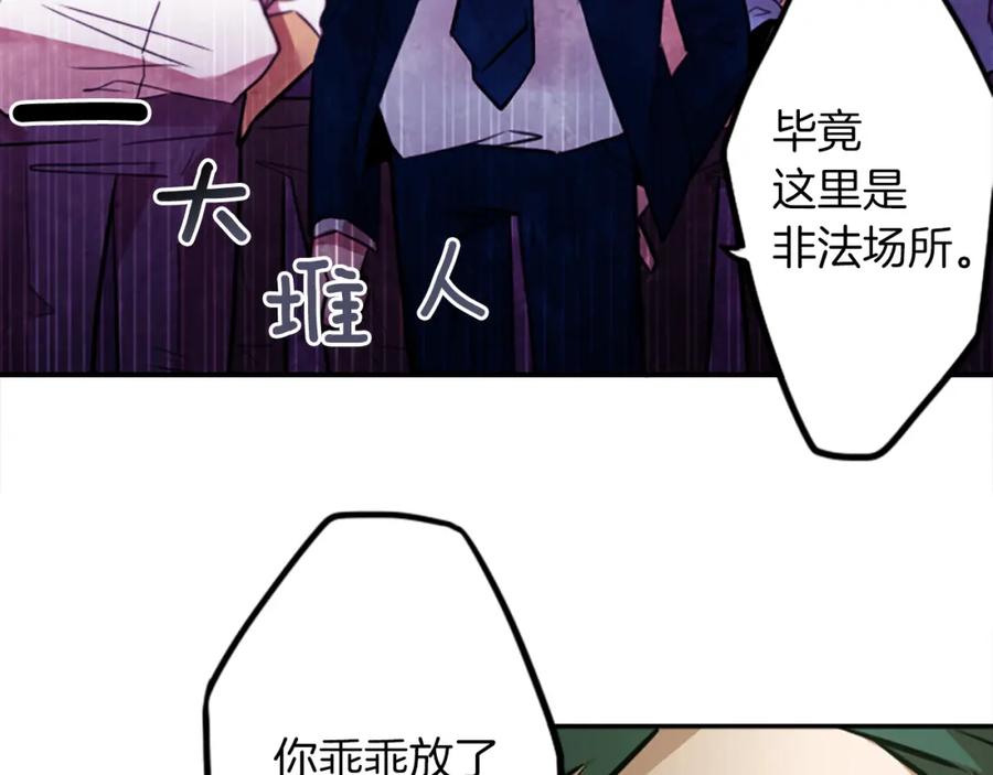 《神秘商店》第13话 男人之间的情谊！ 第60页